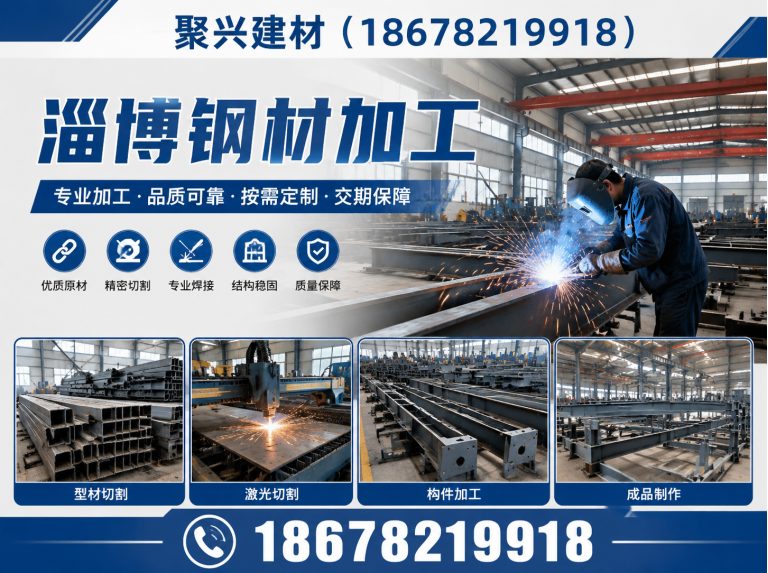 临淄区淄博钢材加工展示图